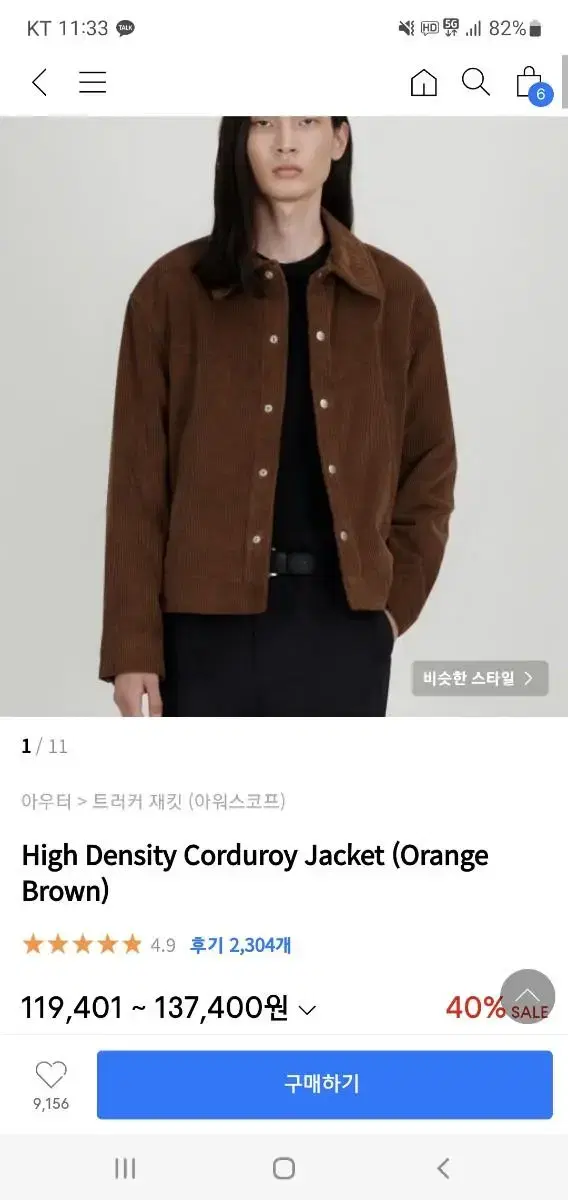 아워 스코프 High Density Corduroy Jacket (Ora